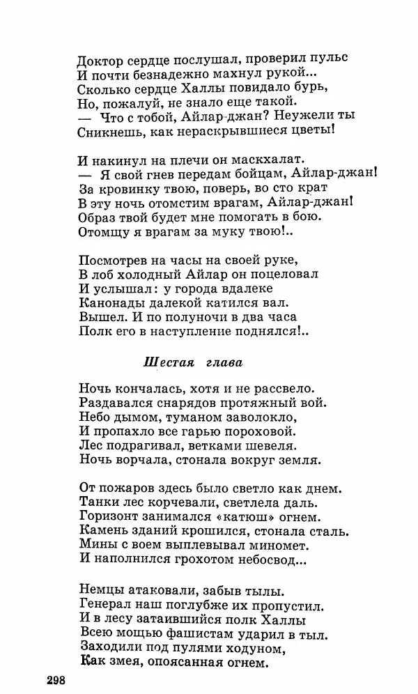 Берды Кербабаев - Избранные произведения в 6-ти томах. Том 3. Стихи и поэмы - Страница № 295