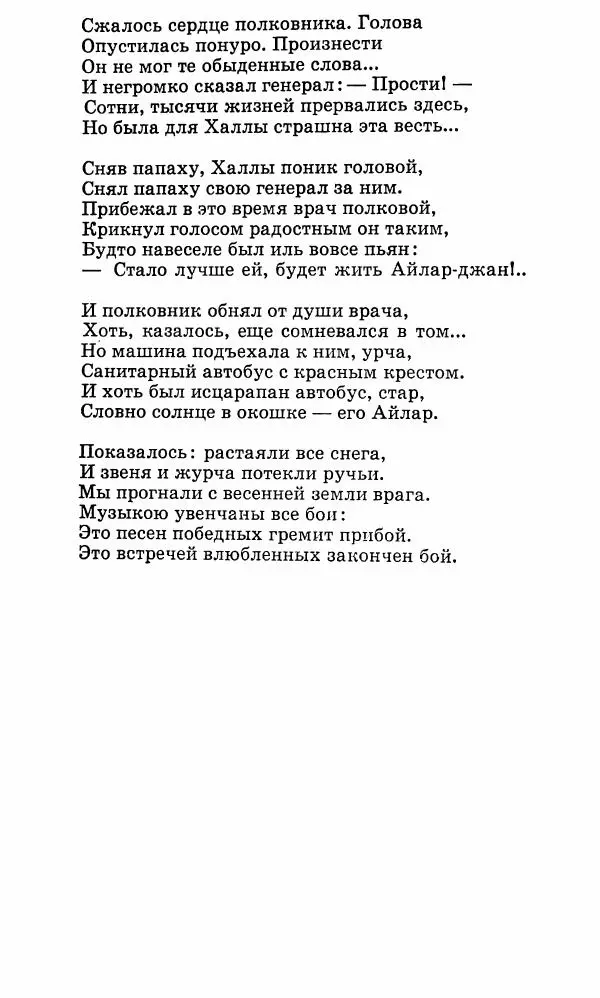 Берды Кербабаев - Избранные произведения в 6-ти томах. Том 3. Стихи и поэмы - Страница № 297