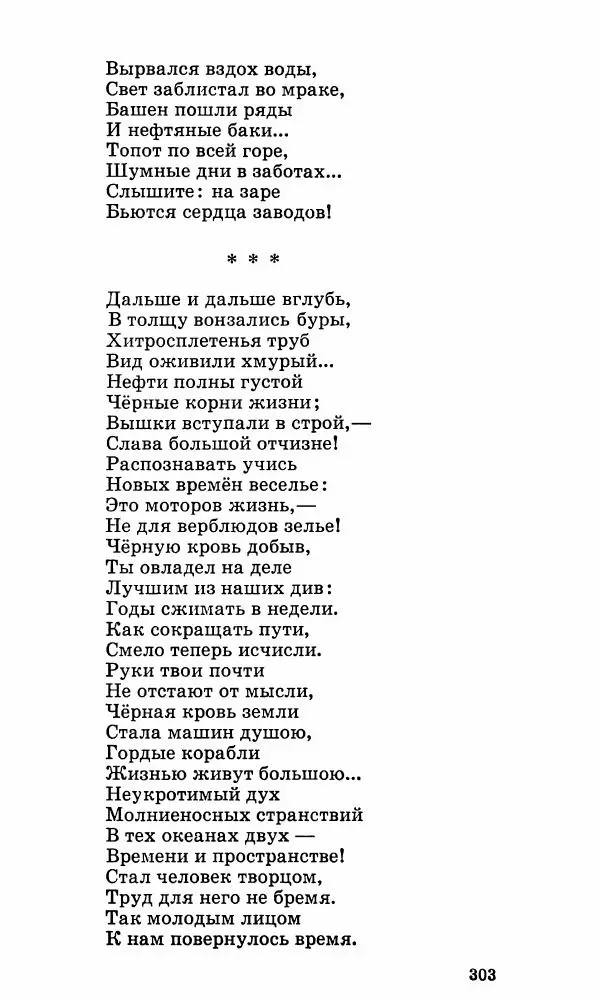 Берды Кербабаев - Избранные произведения в 6-ти томах. Том 3. Стихи и поэмы - Страница № 300