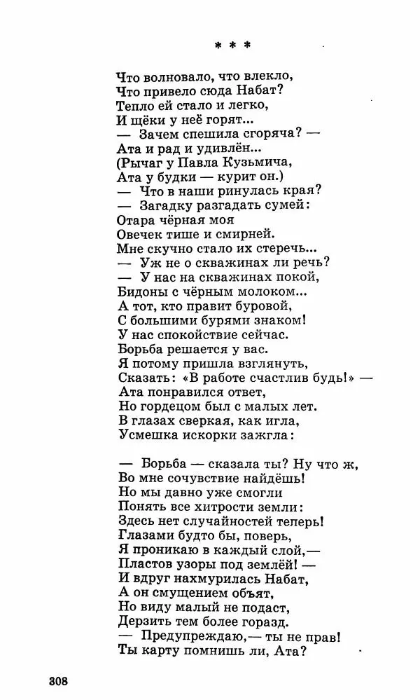 Берды Кербабаев - Избранные произведения в 6-ти томах. Том 3. Стихи и поэмы - Страница № 305
