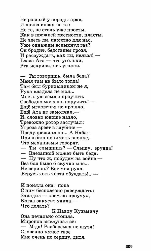 Берды Кербабаев - Избранные произведения в 6-ти томах. Том 3. Стихи и поэмы - Страница № 306