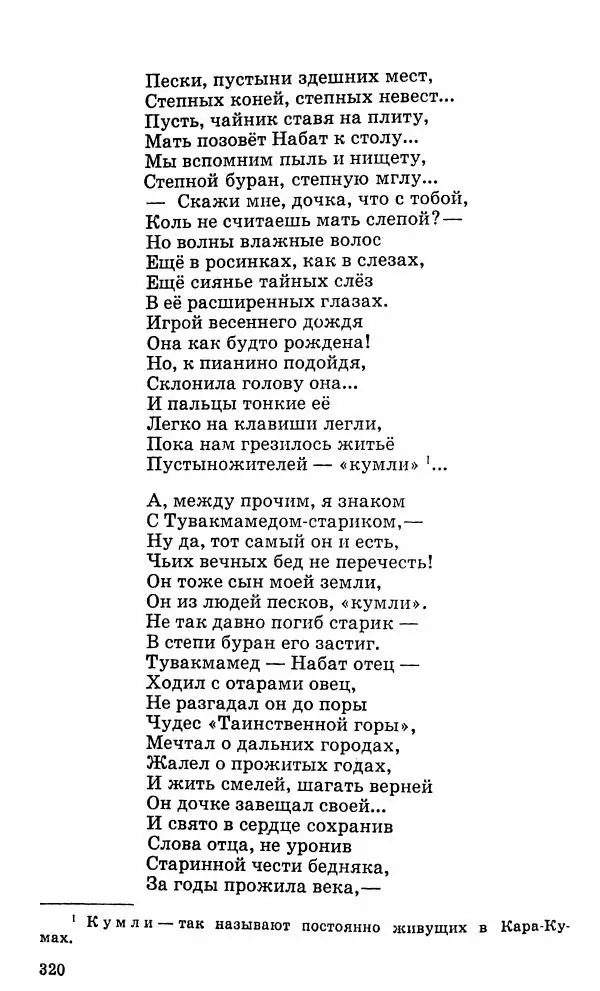 Берды Кербабаев - Избранные произведения в 6-ти томах. Том 3. Стихи и поэмы - Страница № 317