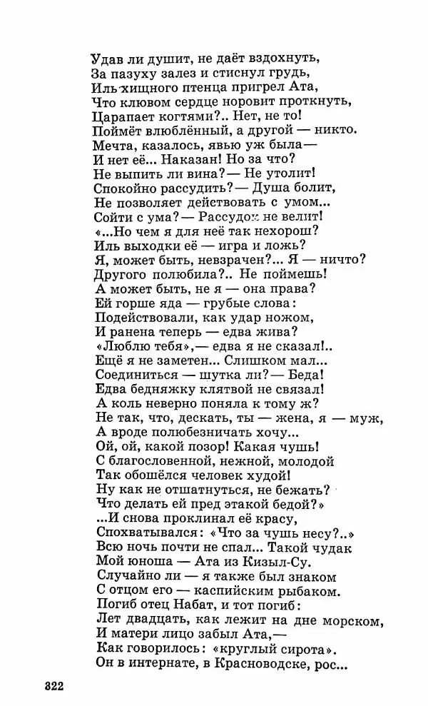Берды Кербабаев - Избранные произведения в 6-ти томах. Том 3. Стихи и поэмы - Страница № 319