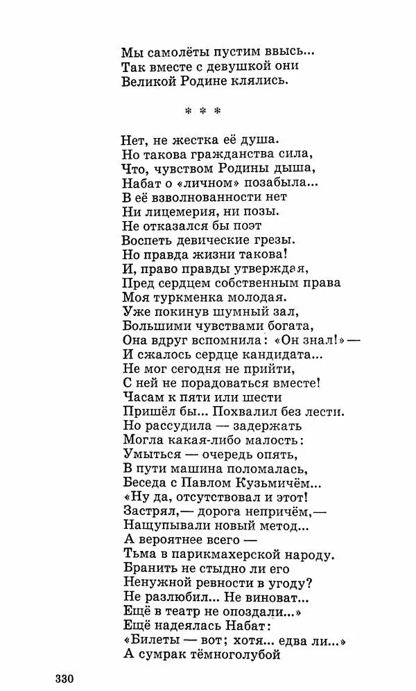 Берды Кербабаев - Избранные произведения в 6-ти томах. Том 3. Стихи и поэмы - Страница № 327