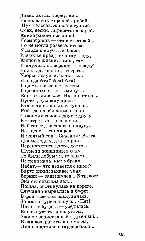 Берды Кербабаев - Избранные произведения в 6-ти томах. Том 3. Стихи и поэмы - Страница № 328