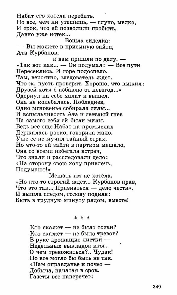 Берды Кербабаев - Избранные произведения в 6-ти томах. Том 3. Стихи и поэмы - Страница № 346