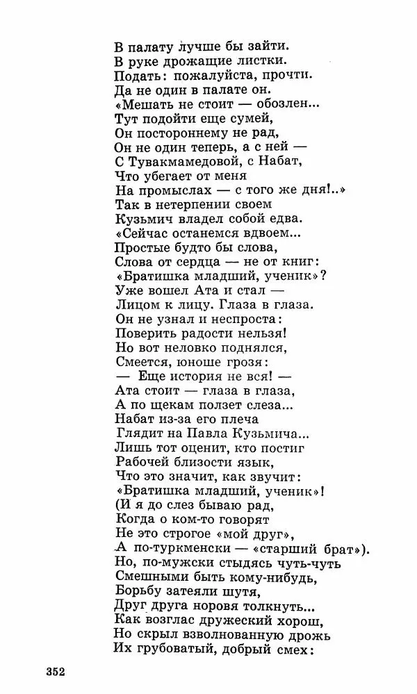 Берды Кербабаев - Избранные произведения в 6-ти томах. Том 3. Стихи и поэмы - Страница № 349