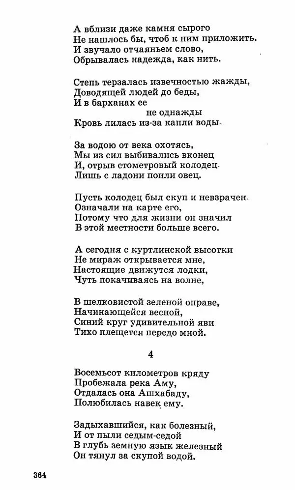 Берды Кербабаев - Избранные произведения в 6-ти томах. Том 3. Стихи и поэмы - Страница № 361