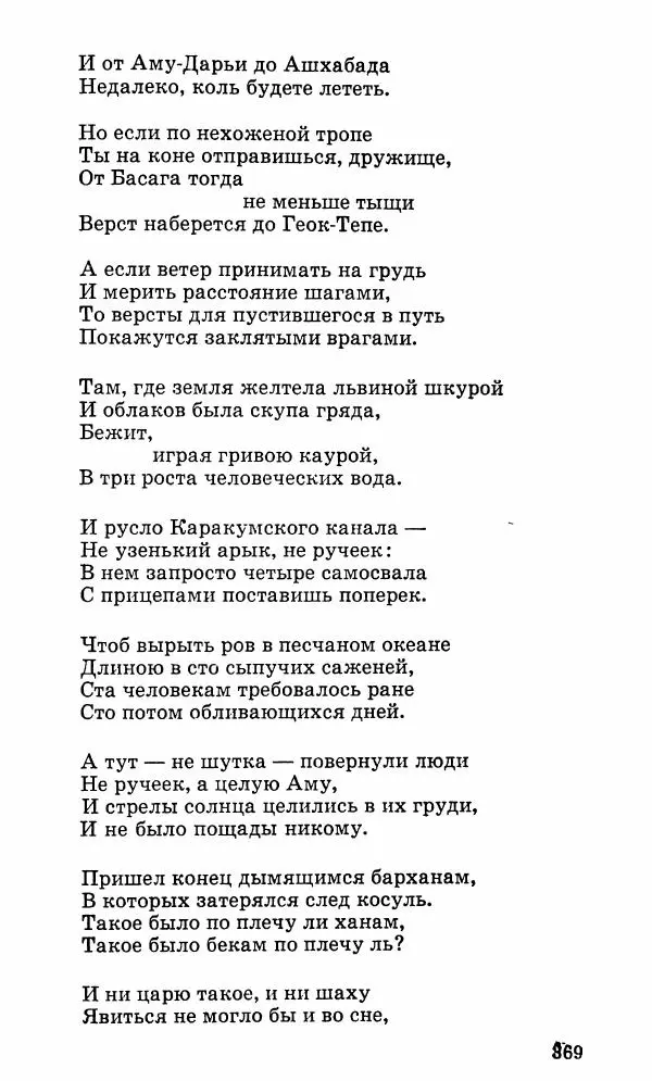 Берды Кербабаев - Избранные произведения в 6-ти томах. Том 3. Стихи и поэмы - Страница № 366