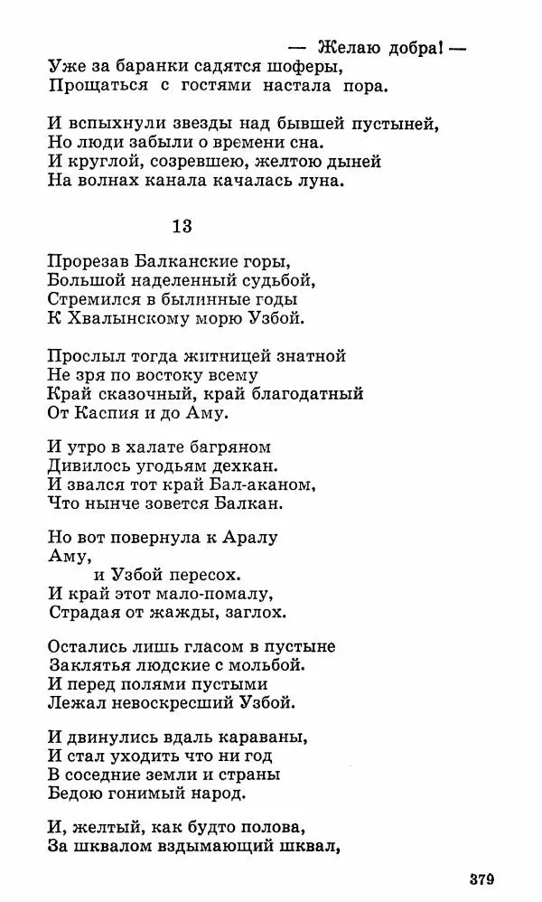Берды Кербабаев - Избранные произведения в 6-ти томах. Том 3. Стихи и поэмы - Страница № 376