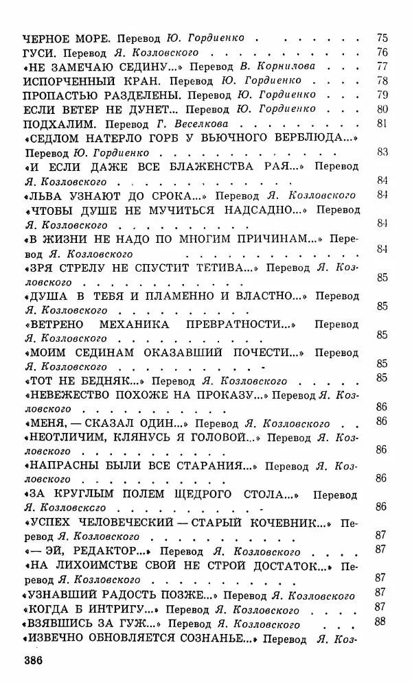 Берды Кербабаев - Избранные произведения в 6-ти томах. Том 3. Стихи и поэмы - Страница № 383