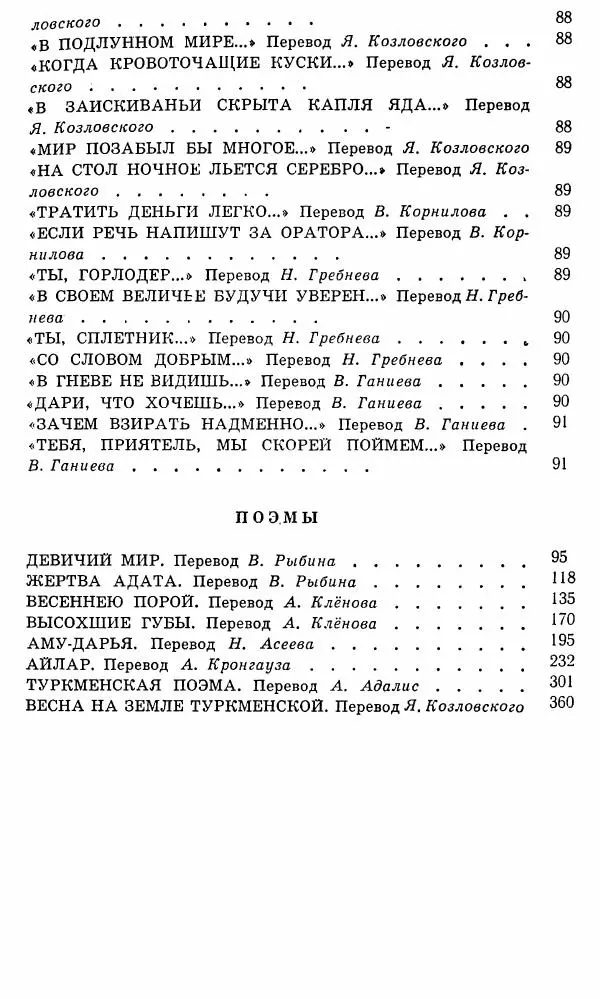 Берды Кербабаев - Избранные произведения в 6-ти томах. Том 3. Стихи и поэмы - Страница № 384