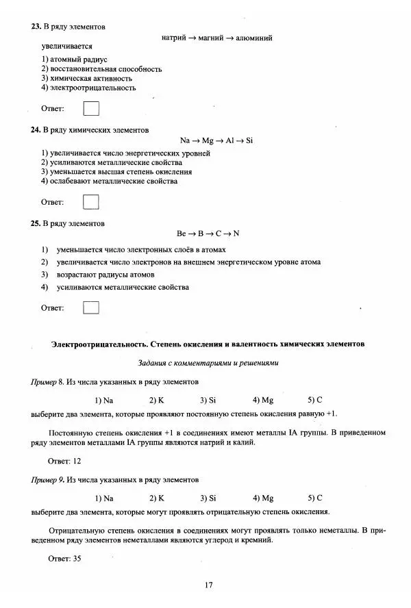  Коллектив авторов - ЕГЭ-2018. Химия. Комплекс материалов для подготовки учащихся - Страница № 18