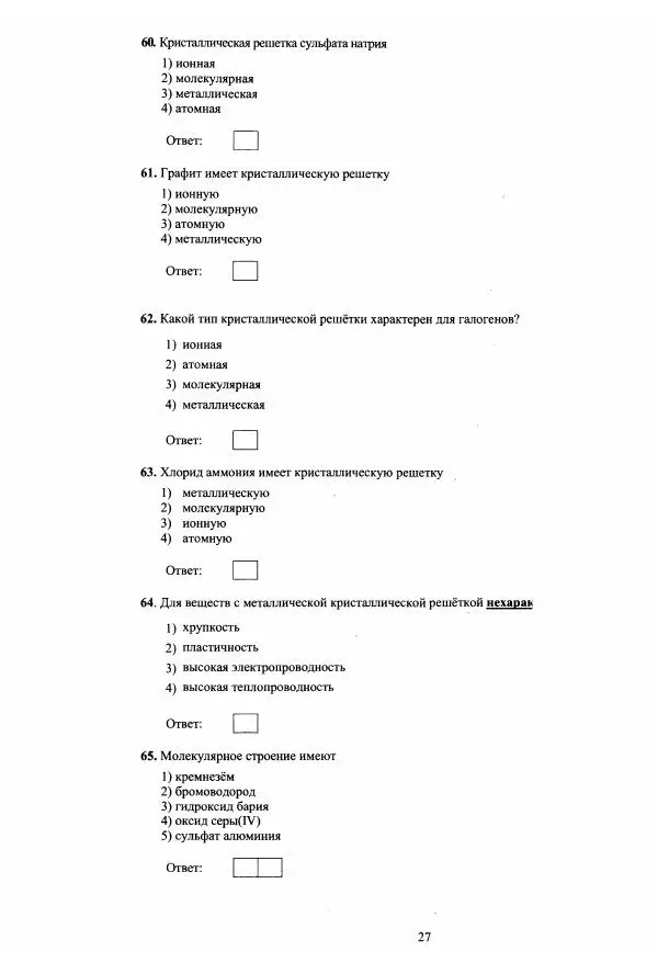  Коллектив авторов - ЕГЭ-2018. Химия. Комплекс материалов для подготовки учащихся - Страница № 28