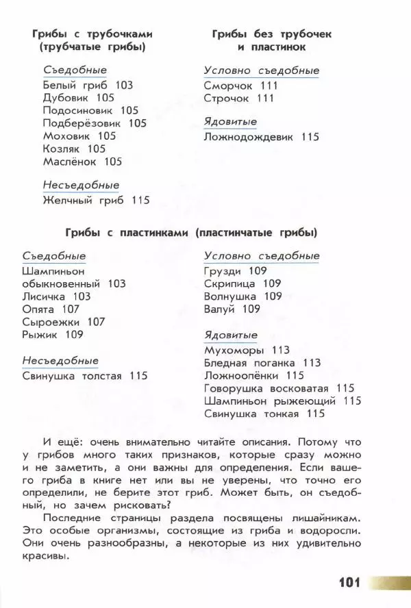Андрей Плешаков - От земли до неба. Атлас-определитель - Страница № 103