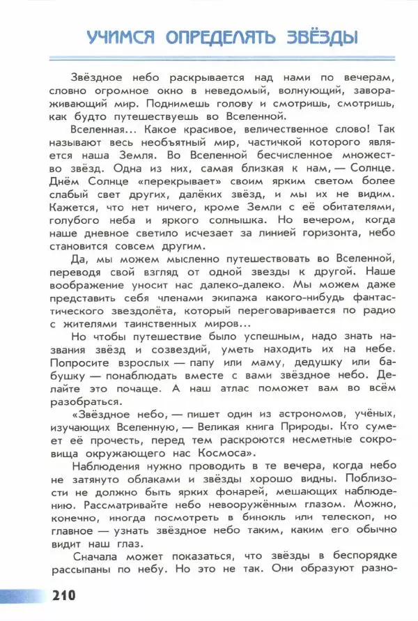 Андрей Плешаков - От земли до неба. Атлас-определитель - Страница № 212