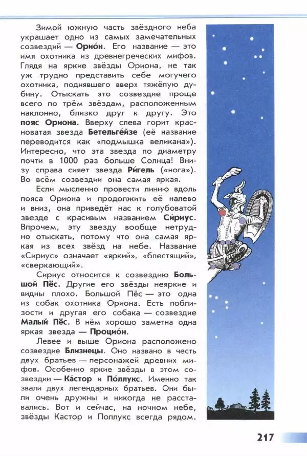 Андрей Плешаков - От земли до неба. Атлас-определитель - Страница № 219