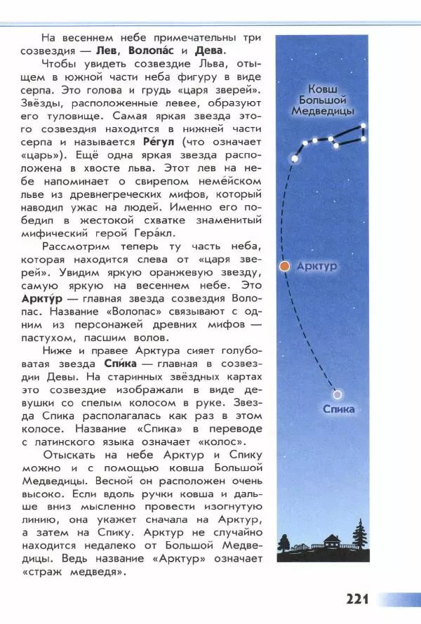 Андрей Плешаков - От земли до неба. Атлас-определитель - Страница № 223