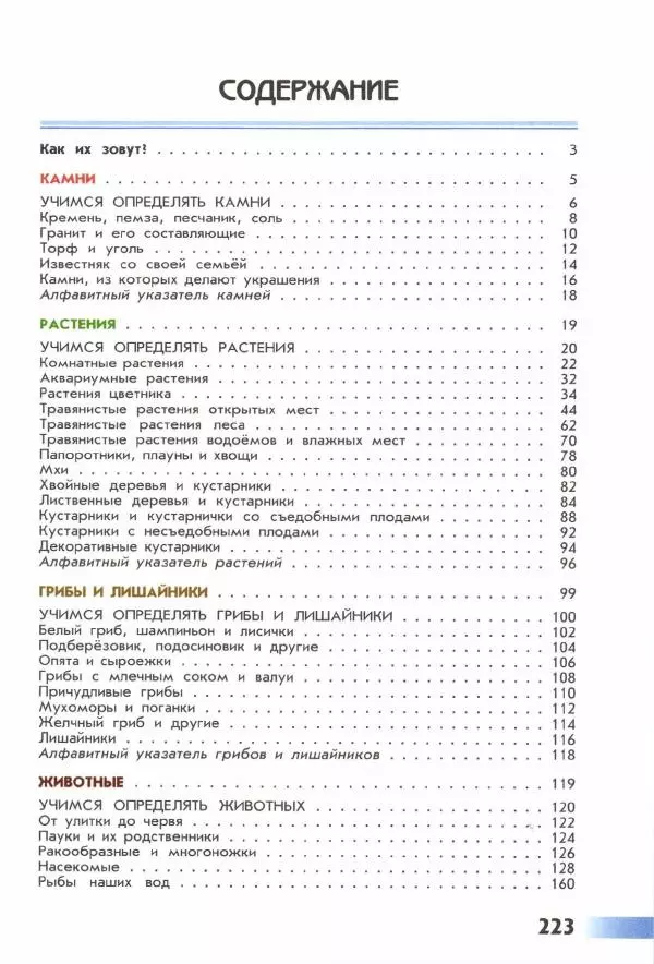 Андрей Плешаков - От земли до неба. Атлас-определитель - Страница № 225