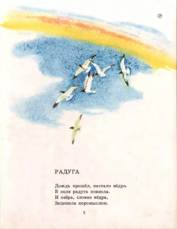 Галина Новицкая - Звонкий день - Страница № 9