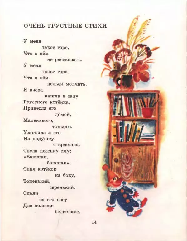 Галина Новицкая - Звонкий день - Страница № 18