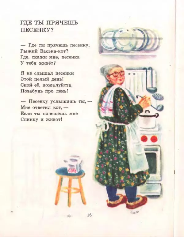 Галина Новицкая - Звонкий день - Страница № 20