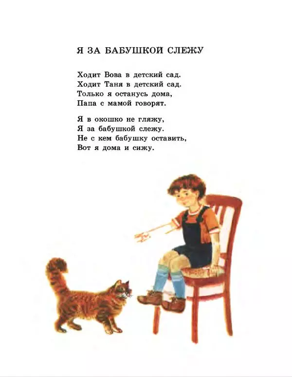 Галина Новицкая - Звонкий день - Страница № 21