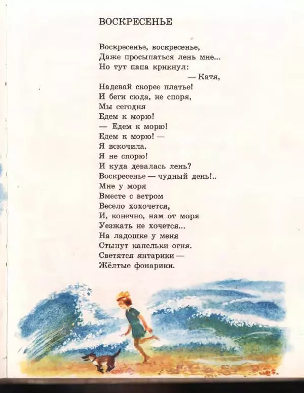 Галина Новицкая - Звонкий день - Страница № 25