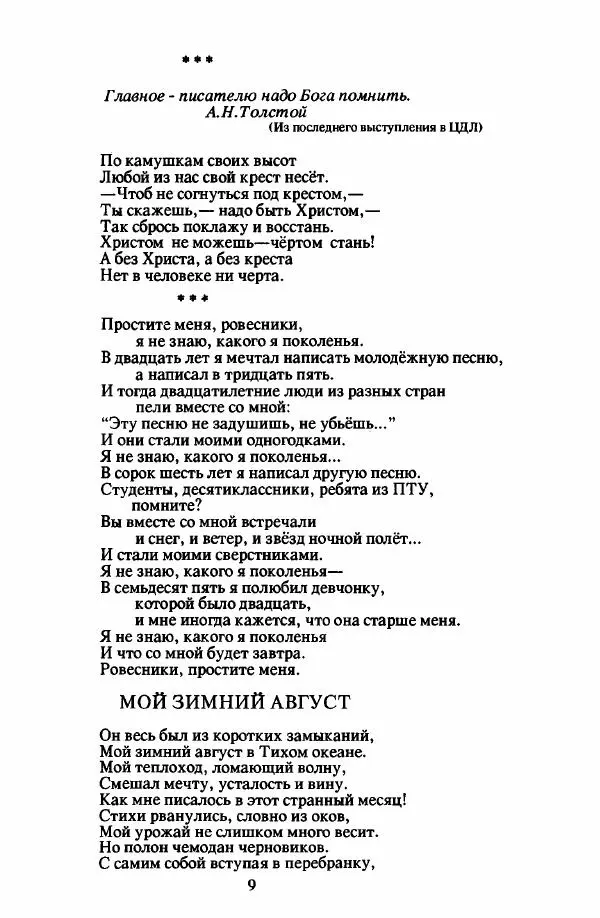 Лев Ошанин - Осколки любви - Страница № 11
