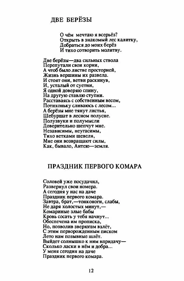 Лев Ошанин - Осколки любви - Страница № 14
