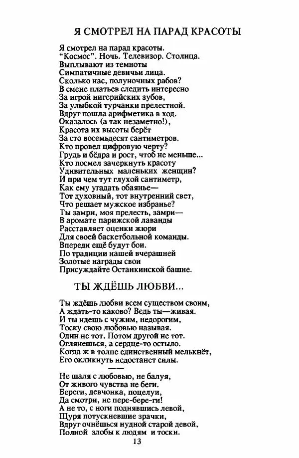 Лев Ошанин - Осколки любви - Страница № 15