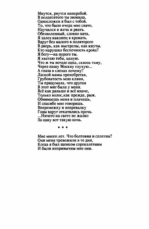 Лев Ошанин - Осколки любви - Страница № 21