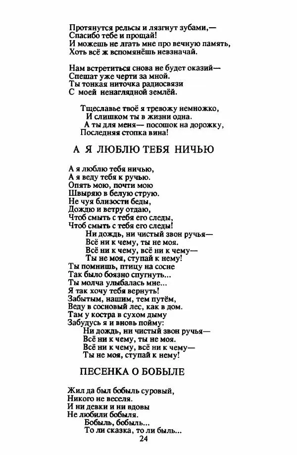 Лев Ошанин - Осколки любви - Страница № 26