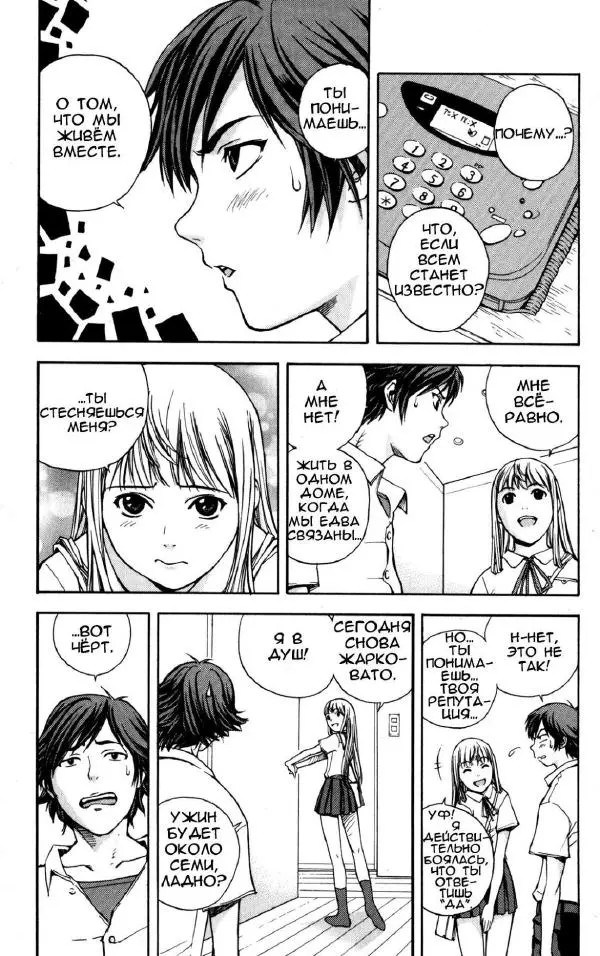 Изубучи Ютака - Ра-Зефон, том 1 - Страница № 17