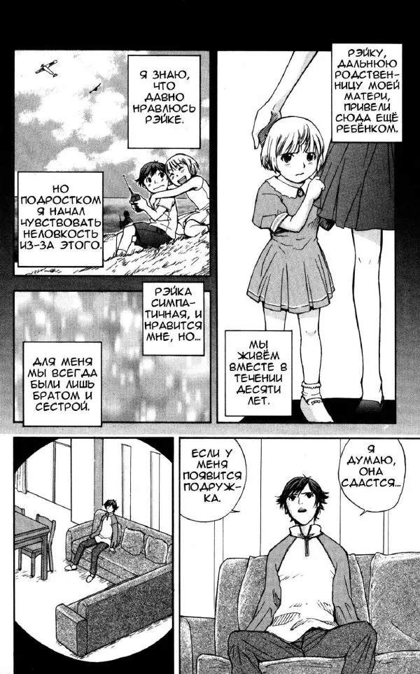 Изубучи Ютака - Ра-Зефон, том 1 - Страница № 18