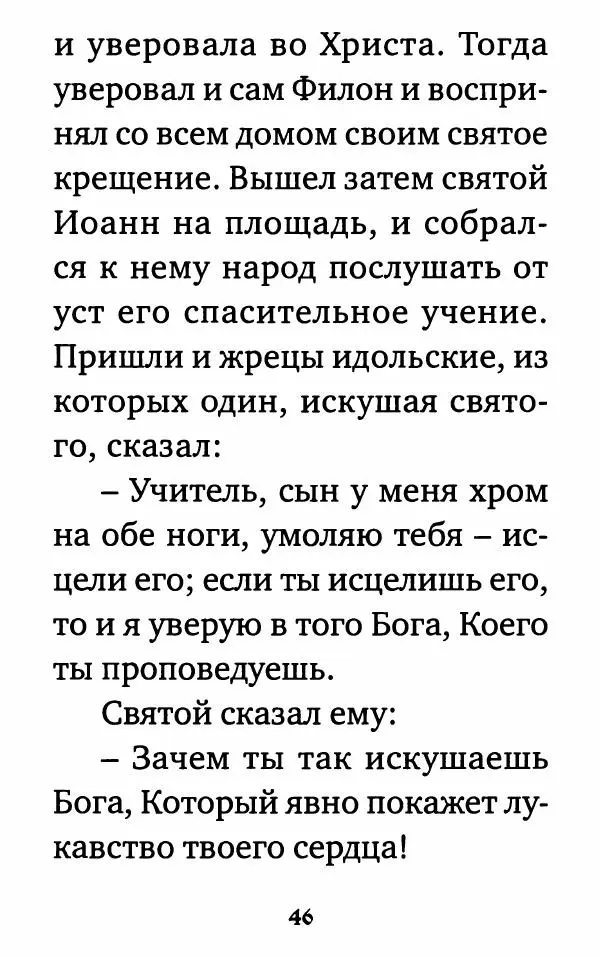  Сборник - Житие и акафист святому апостолу и евангелисту Иоанну Богослову - Страница № 47