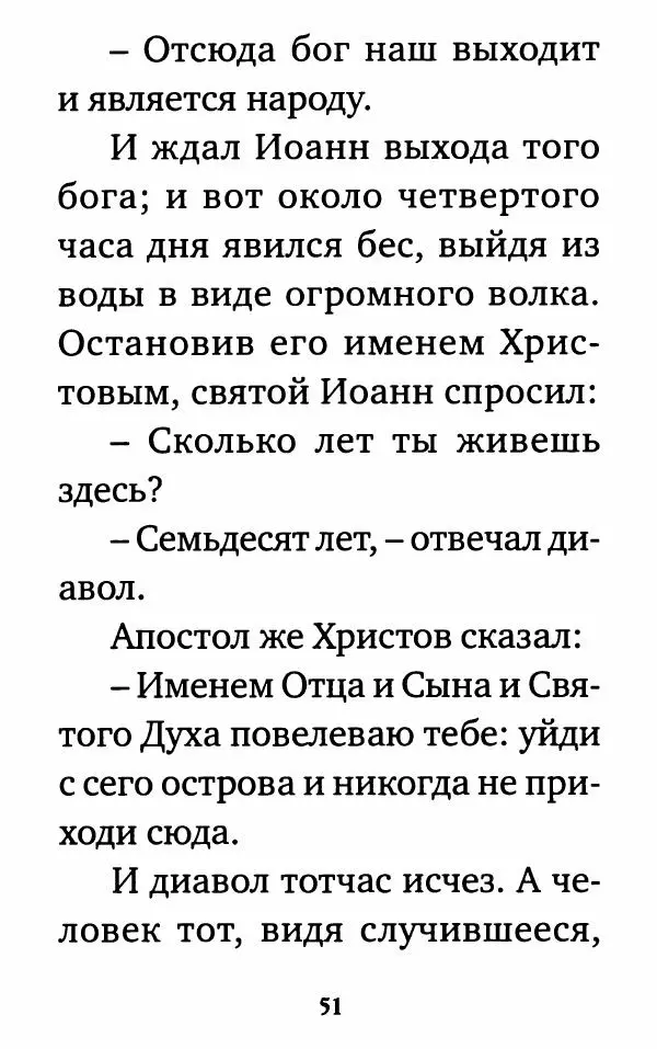  Сборник - Житие и акафист святому апостолу и евангелисту Иоанну Богослову - Страница № 52