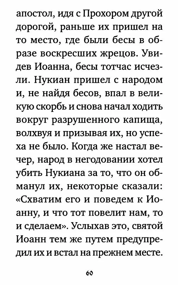  Сборник - Житие и акафист святому апостолу и евангелисту Иоанну Богослову - Страница № 61
