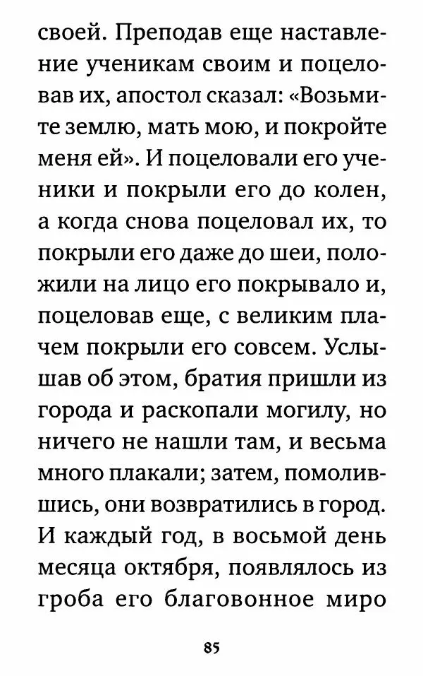  Сборник - Житие и акафист святому апостолу и евангелисту Иоанну Богослову - Страница № 86