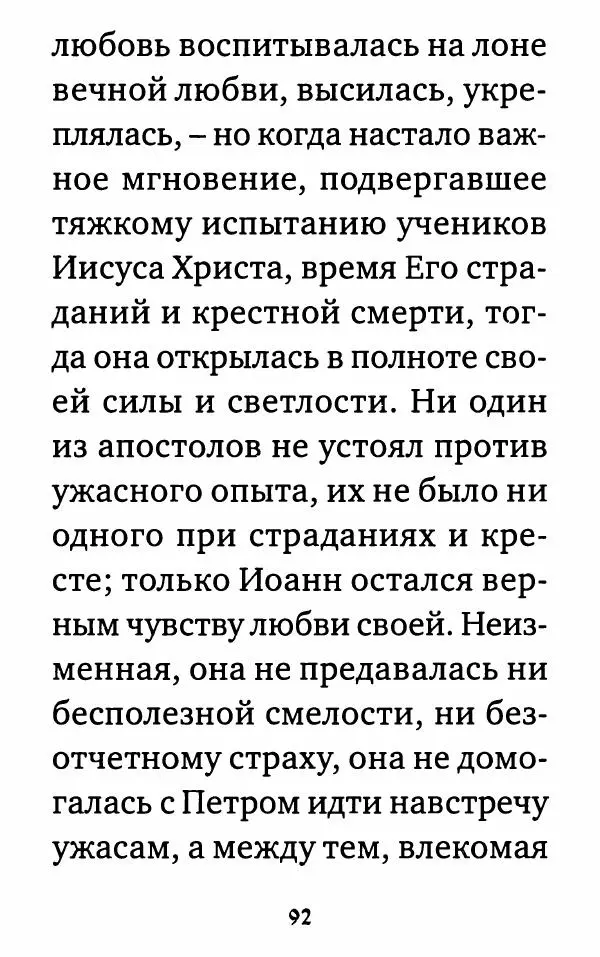  Сборник - Житие и акафист святому апостолу и евангелисту Иоанну Богослову - Страница № 93