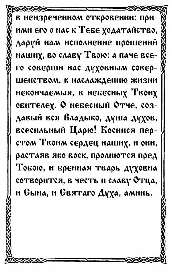  Сборник - Житие и акафист святому апостолу и евангелисту Иоанну Богослову - Страница № 157