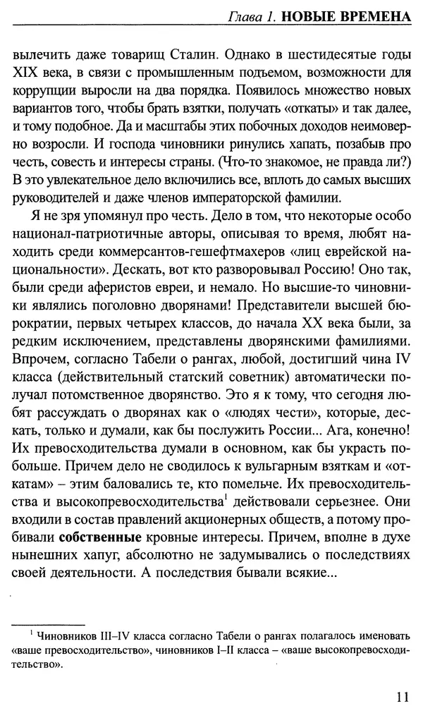 Алексей Щербаков - 1905 год. Прелюдия катастрофы - Страница № 11