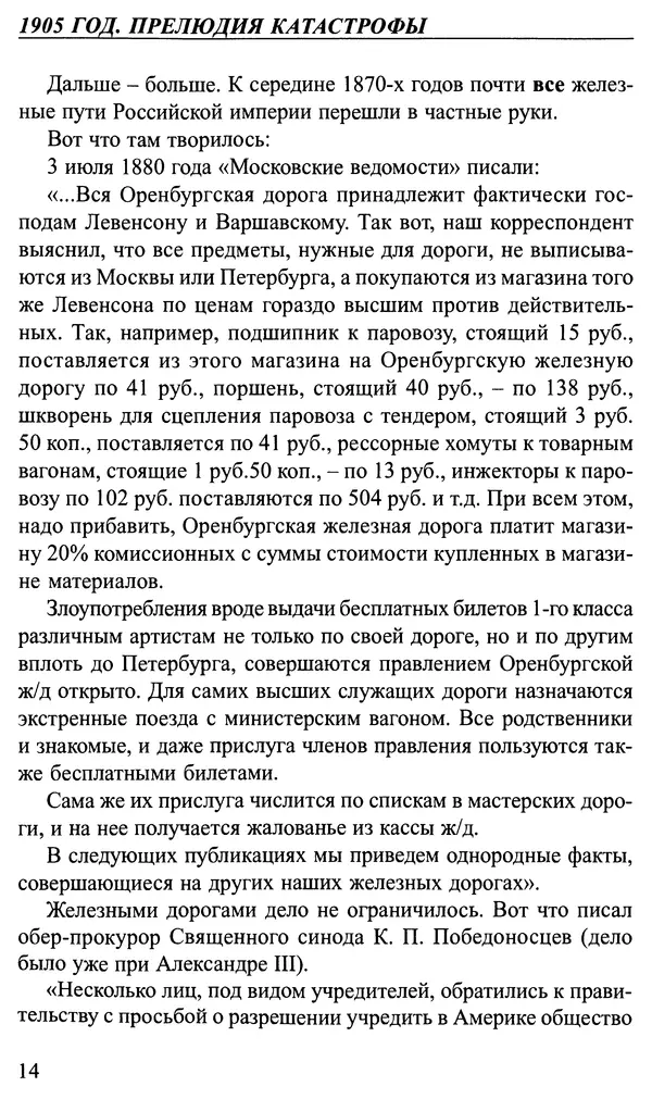 Алексей Щербаков - 1905 год. Прелюдия катастрофы - Страница № 14