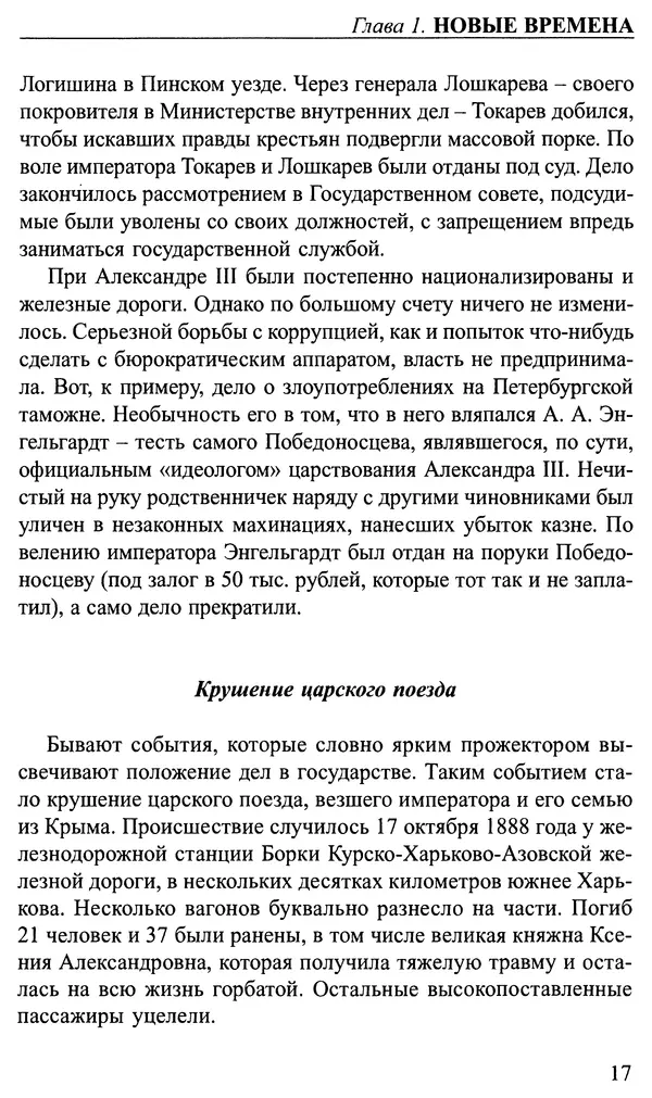 Алексей Щербаков - 1905 год. Прелюдия катастрофы - Страница № 17