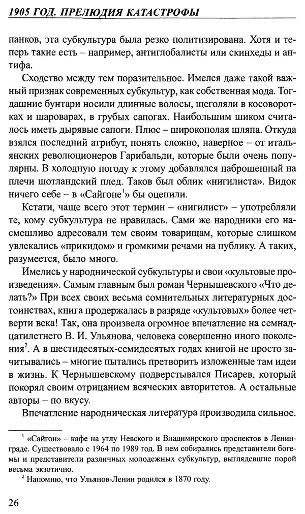 Алексей Щербаков - 1905 год. Прелюдия катастрофы - Страница № 26