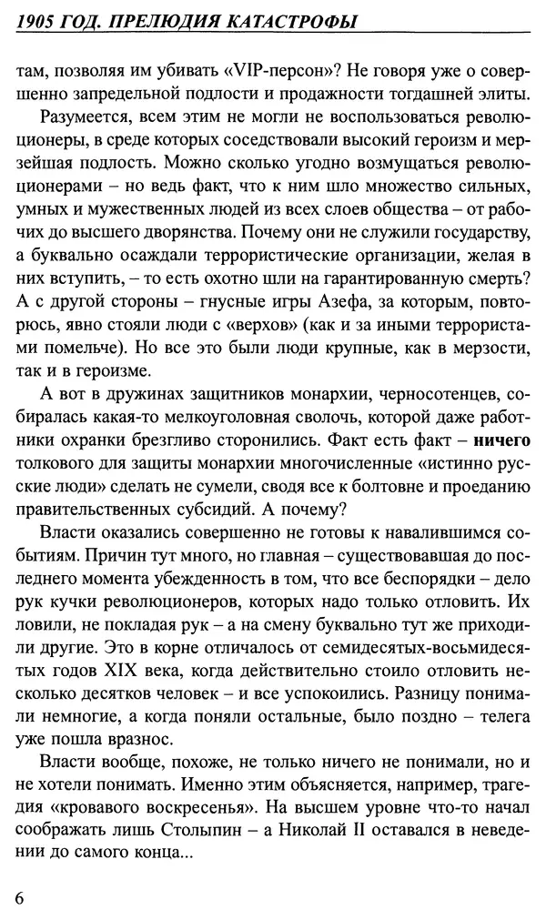 Алексей Щербаков - 1905 год. Прелюдия катастрофы - Страница № 6