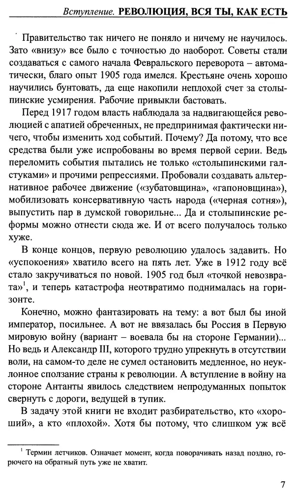 Алексей Щербаков - 1905 год. Прелюдия катастрофы - Страница № 7