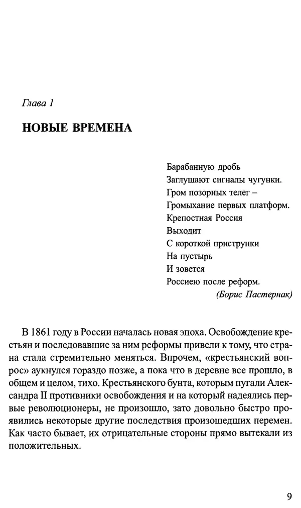 Алексей Щербаков - 1905 год. Прелюдия катастрофы - Страница № 9
