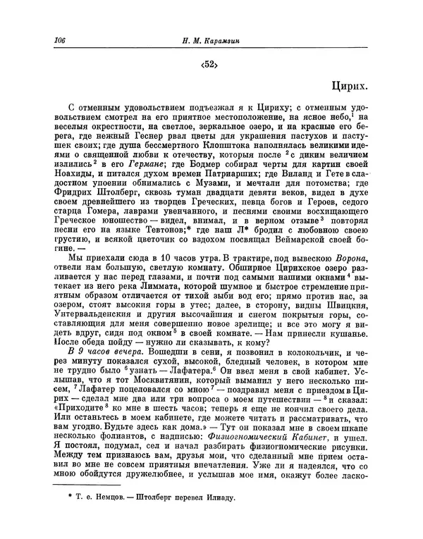 Николай Карамзин - Письма русского путешественника - Страница № 109 Николай Карамзин - Письма русского путешественника - Страница № 109