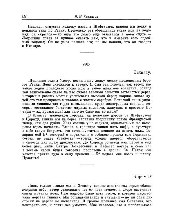 Николай Карамзин - Письма русского путешественника - Страница № 117 Николай Карамзин - Письма русского путешественника - Страница № 117